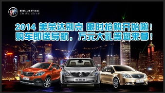 美榮達別克季末促銷，購車即享萬元大禮包！